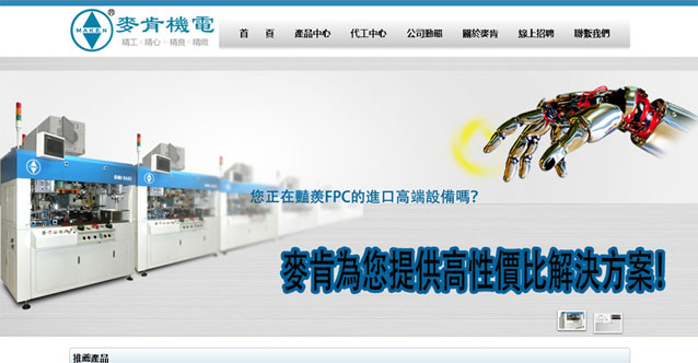 深圳市麦肯机电有限公司网站设计展示图