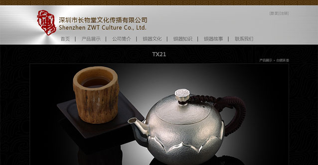 深圳市长物堂文化传播有限公司网站设计展示图