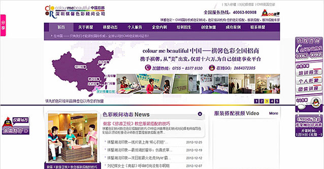 深圳市祺馨色彩顾问有限公司网站设计展示图