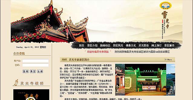 梅州灵光寺旅游景区网站设计展示图