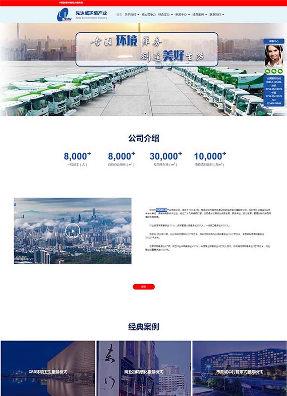 深圳市先达威环境产业有限公司-展示图
