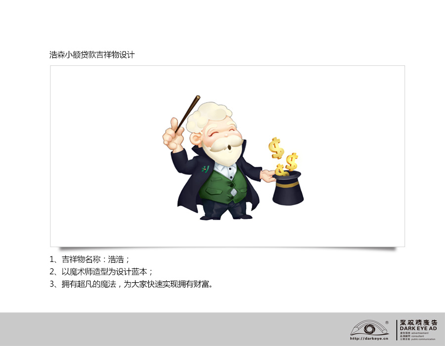 黑眼睛廣告為浩森時貸設(shè)計包年服務(wù)當中設(shè)計的相關(guān)作品