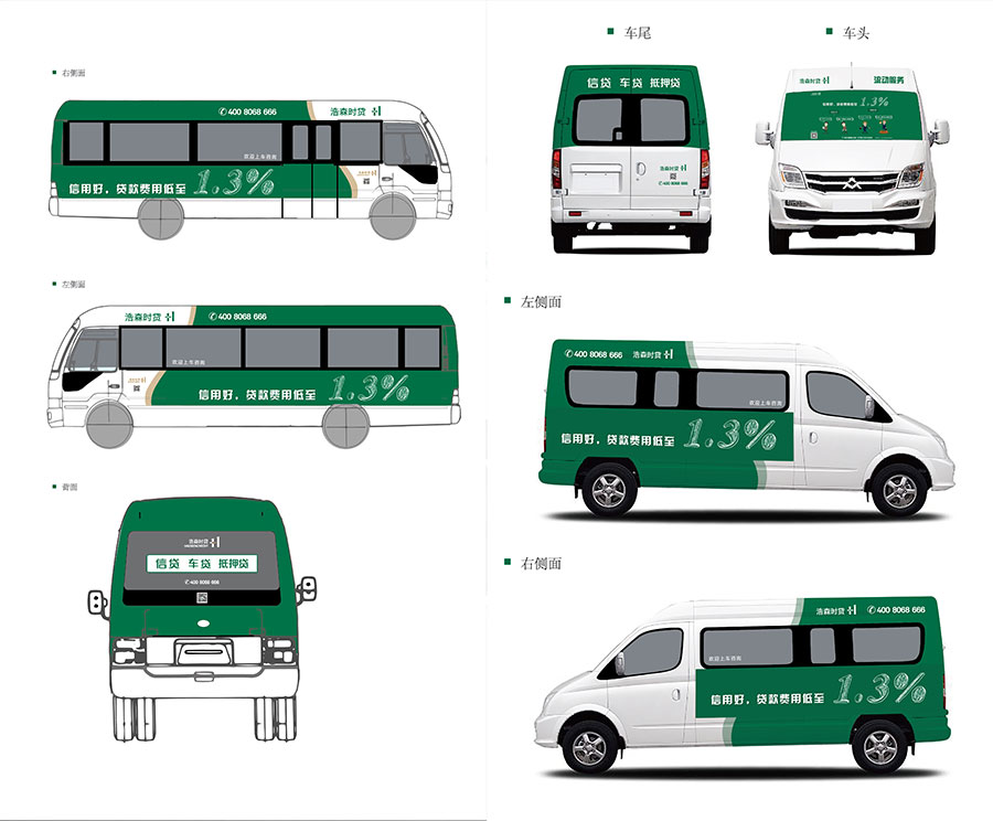 黑眼睛廣告為浩森時貸設(shè)計包年服務(wù)當中設(shè)計的車身貼