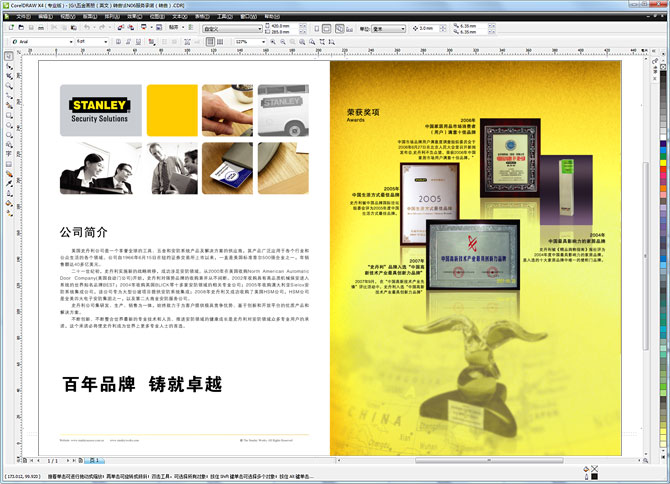 黑眼睛廣告為史丹利設(shè)計(jì)的《安防產(chǎn)品手冊(cè)》－內(nèi)頁1