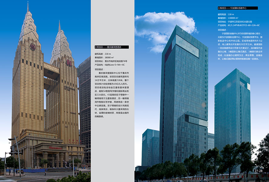 黑眼睛广告为南玻集团画册设计的“重庆市喜来登酒店”，“宁波国际金融中心”页面