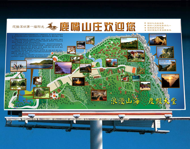 黑眼睛廣告為鹿嘴山莊度假村設(shè)計(jì)的戶外形象大牌，下圖為巨幅戶外大牌實(shí)拍圖