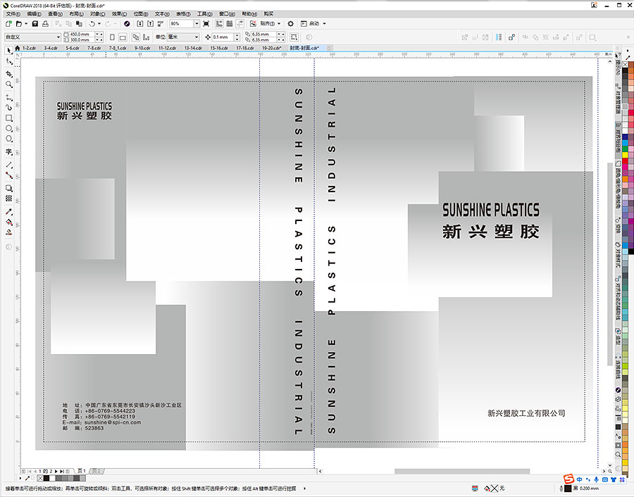 黑眼睛廣告為新興塑膠形象畫冊設(shè)計的封面