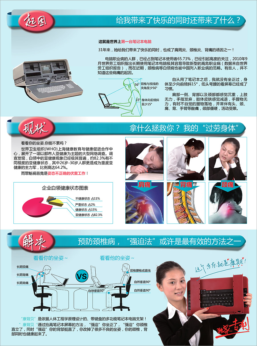 五川网络（电脑周边事业部）设计的电脑支架三折页