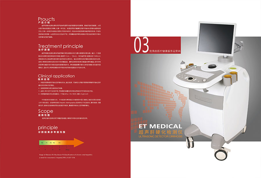 《超声肝硬化检测仪》产品目录02