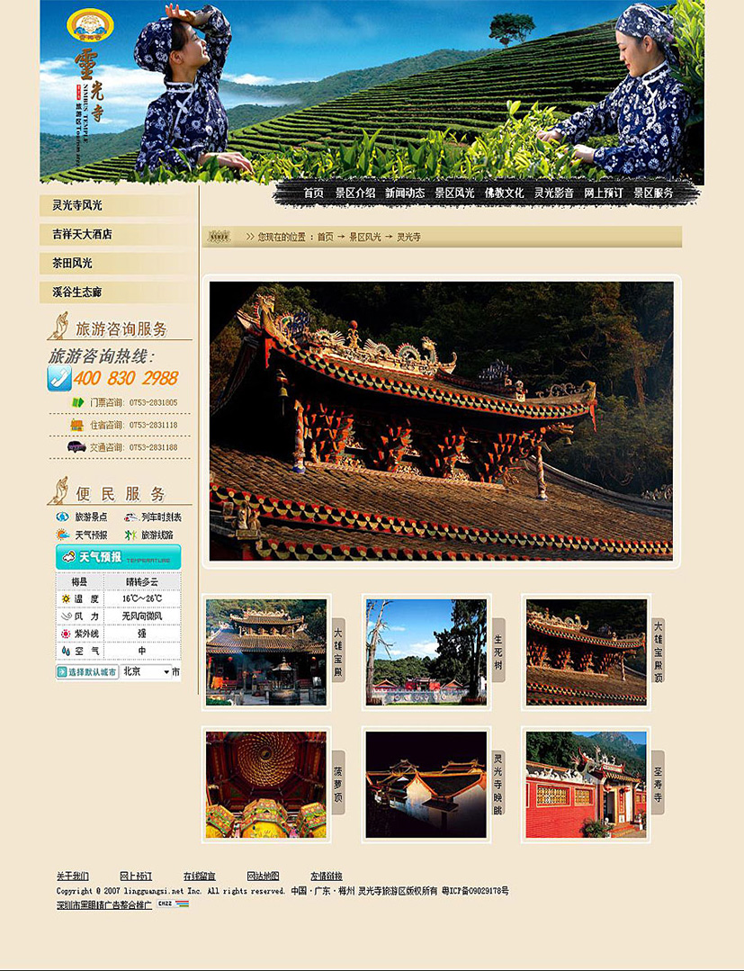 黑眼睛廣告公司為靈光寺旅游景區(qū)設(shè)計(jì)的風(fēng)光頁面