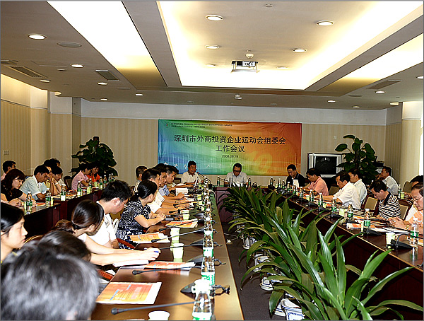 深圳市第十届外商投资运动会市长协调工作会议