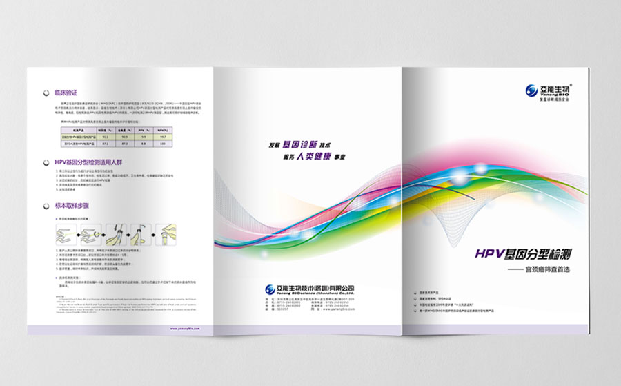 《HPV基因分型检测-宫颈癌筛查》产品的三折页