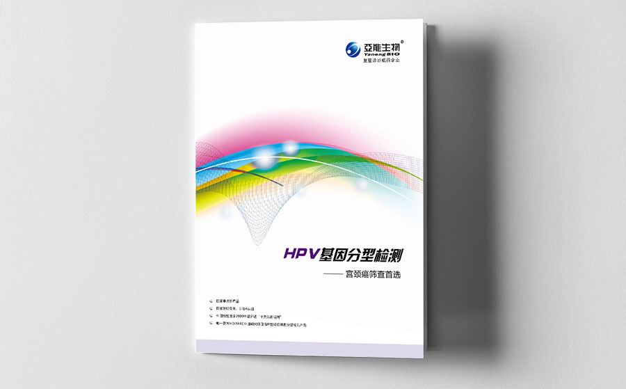 《HPV基因分型检测-宫颈癌筛查》产品的三折页