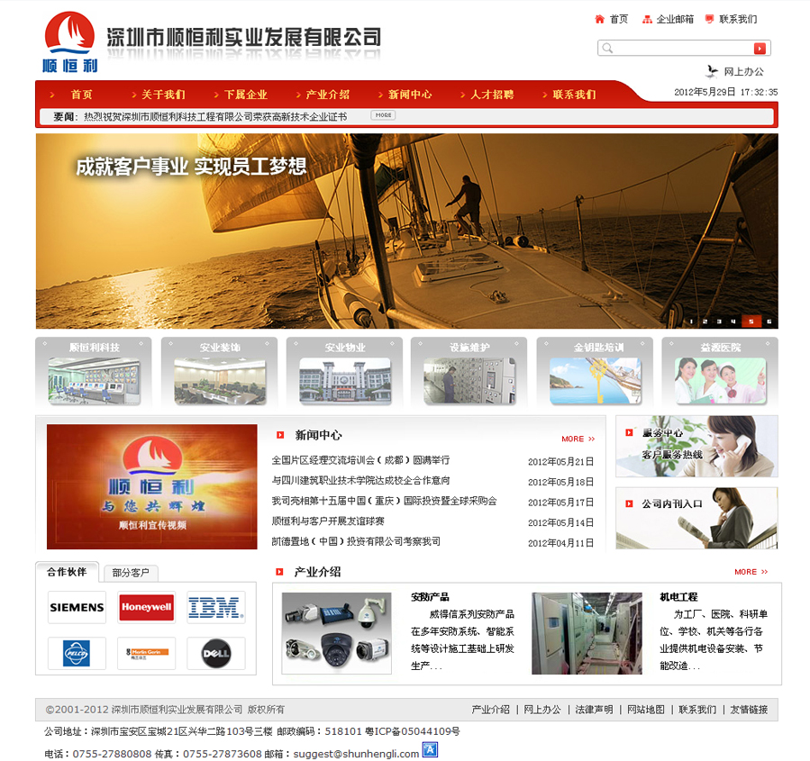 順恒利設(shè)計的首頁_01