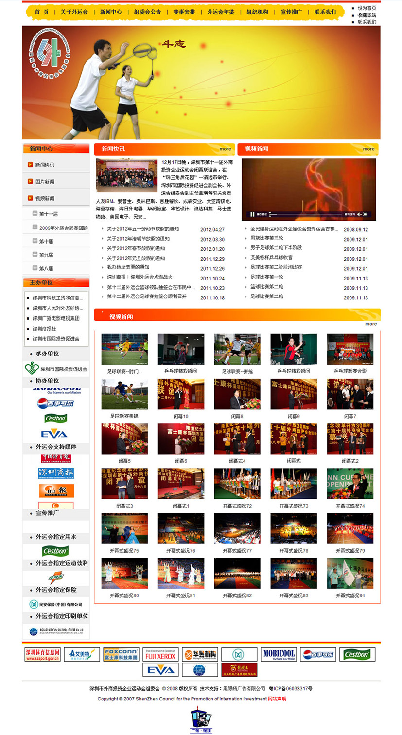 深圳市外运会设计的内页
