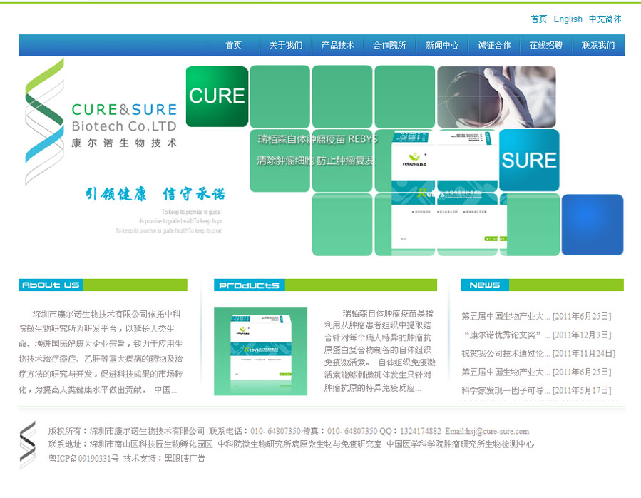 深圳市康尔诺生物技术有限公司设计的首页