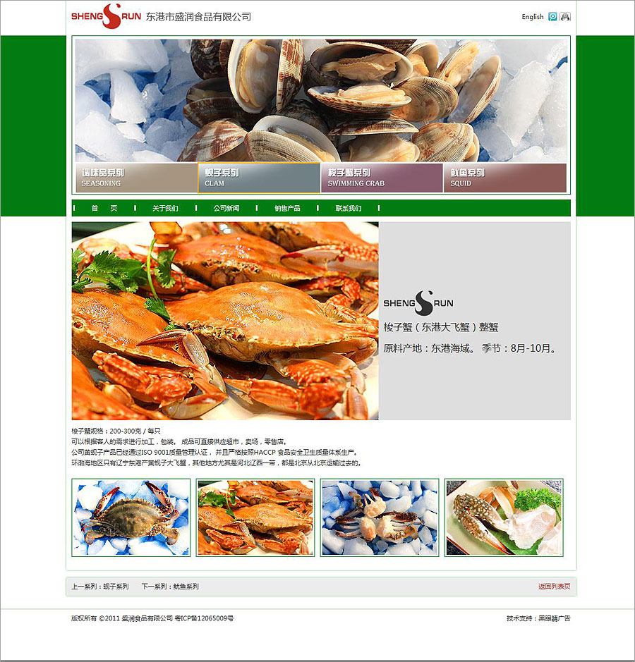 黑眼睛广告为盛润食品设计的网站页面_05
