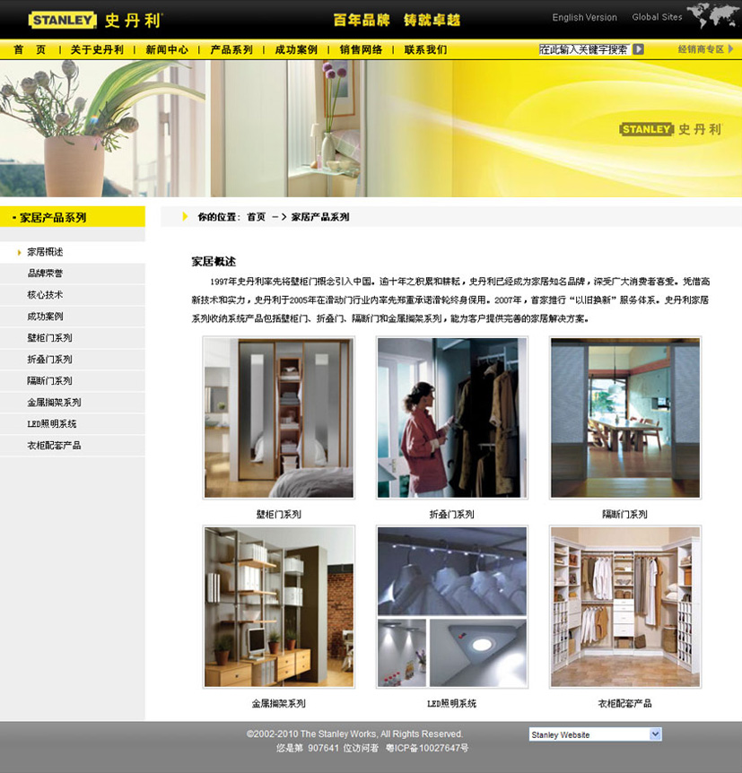 丹利设计的网站内页-家居产品页面