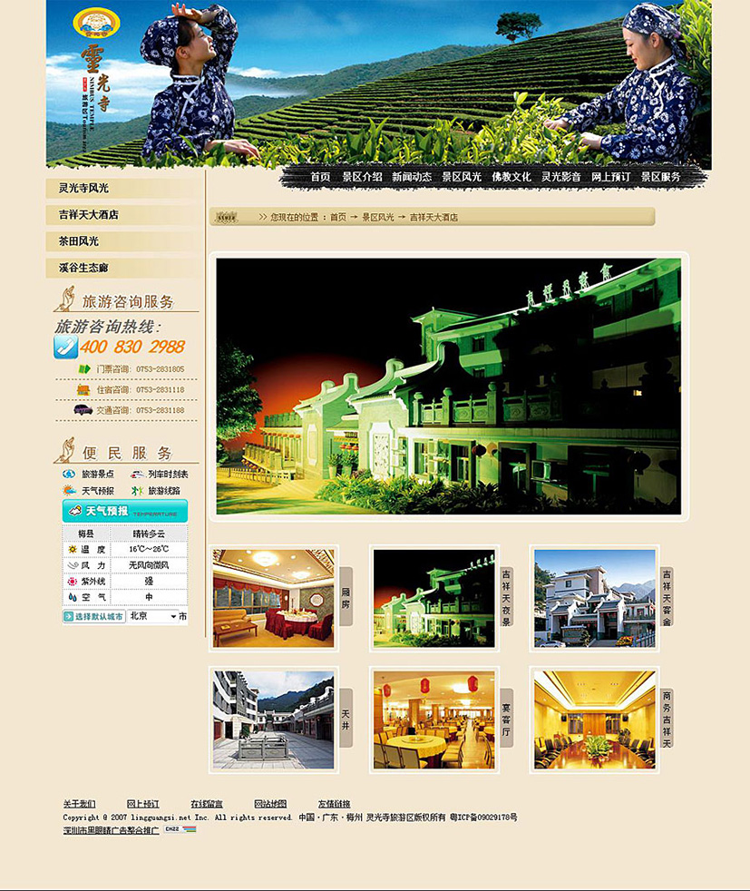 黑眼睛廣告公司為靈光寺吉祥天客舍設(shè)計(jì)的內(nèi)頁