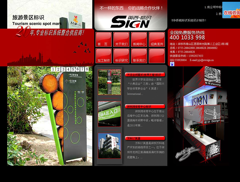 深圳市东西标识系统开发有限公司设计的首页