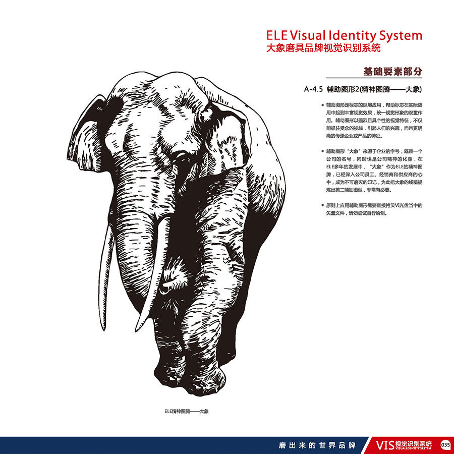 黑眼睛广告为珠海大象磨料磨具有限公司设计的VIS-辅助图形