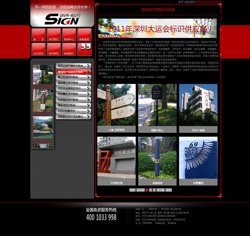 深圳市东西标识系统开发有限公司设计的内页