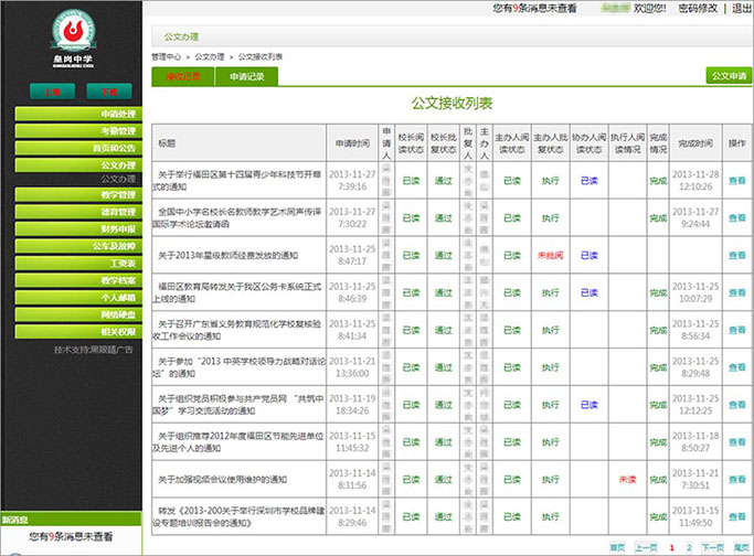 皇岗中学的系统内页－公文列表页面