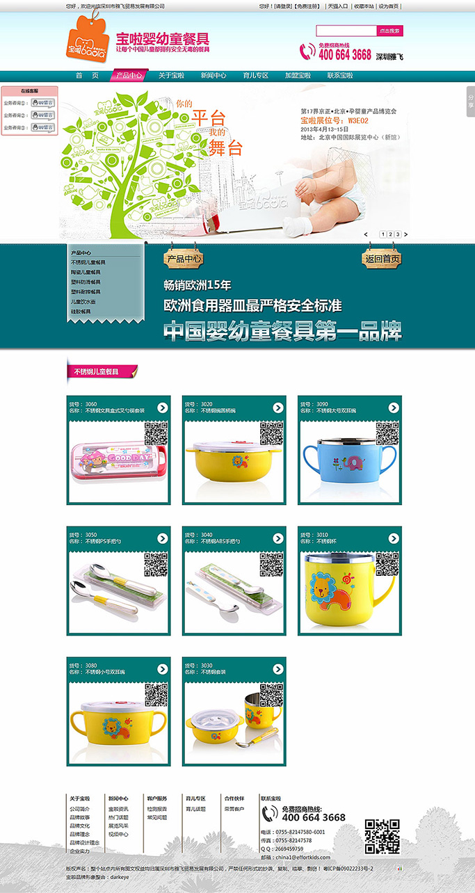 宝啦儿童餐具的网站产品列表