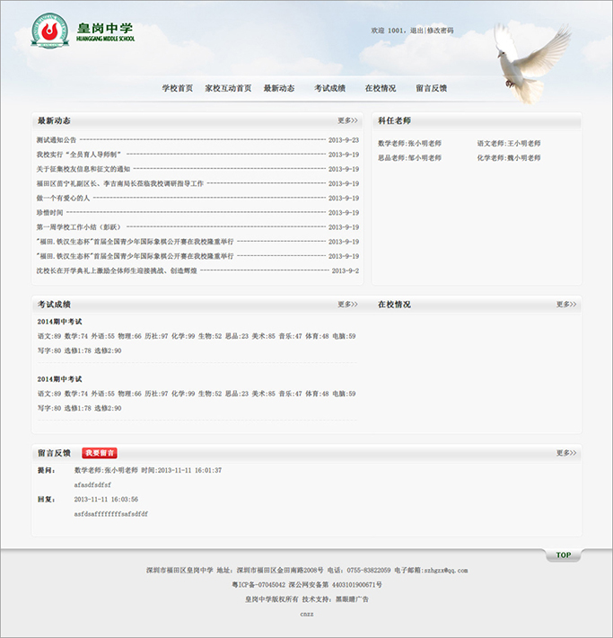 皇崗中學(xué)的網(wǎng)站內(nèi)頁－家?；禹撁?>
                <div>
                    
                </div>
            </div>
        </div>
    </div>
    <p>
        黑黑眼睛廣告公司為皇崗中學(xué)設(shè)計的網(wǎng)站內(nèi)頁－年級主頁頁面
    </p>
    <div   id=