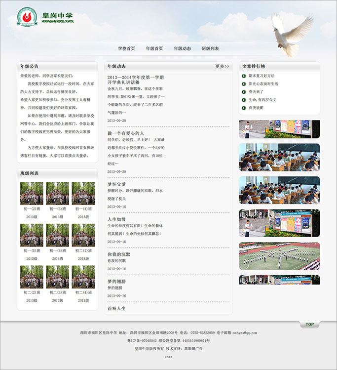 皇岗中学的网站内页－年级主页页面