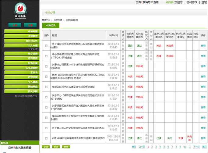 皇岗中学的系统内页－批阅列表页面