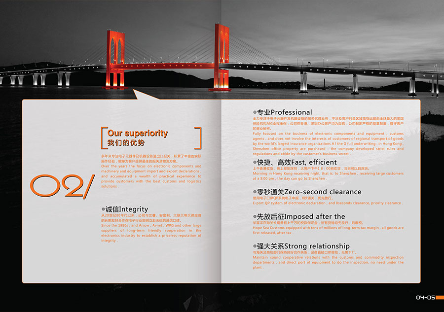 黑眼睛广告有限公司受邀为深圳市华富洋供应链有限公司设计企业宣传画册