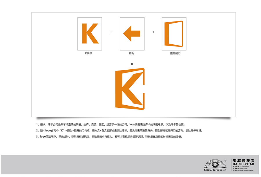 黑眼睛广告为广东库卡设计的logo及应用-01