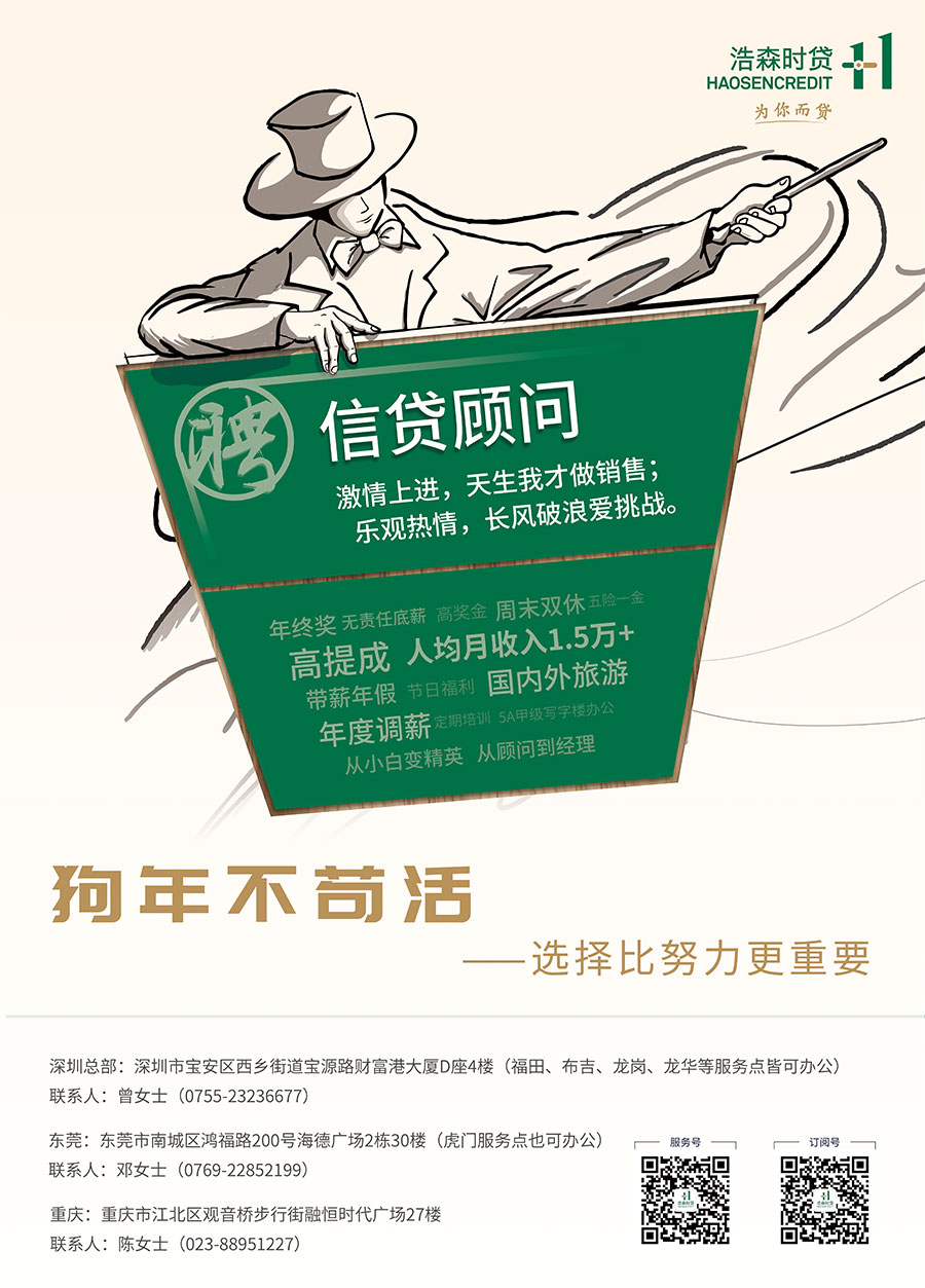 黑眼睛廣告為浩森時貸設(shè)計包年服務(wù)當中設(shè)計的招聘海報