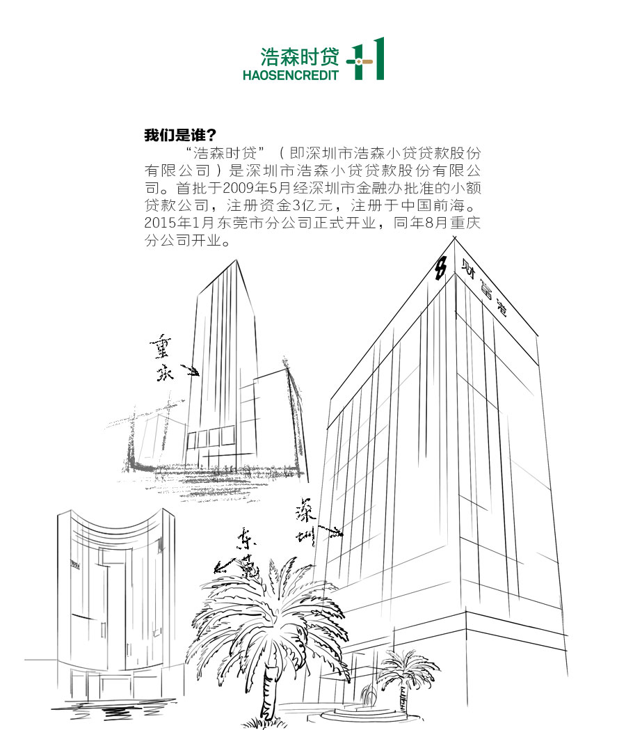 黑眼睛廣告為浩森時貸設(shè)計包年服務(wù)當中設(shè)計的公司介紹_02