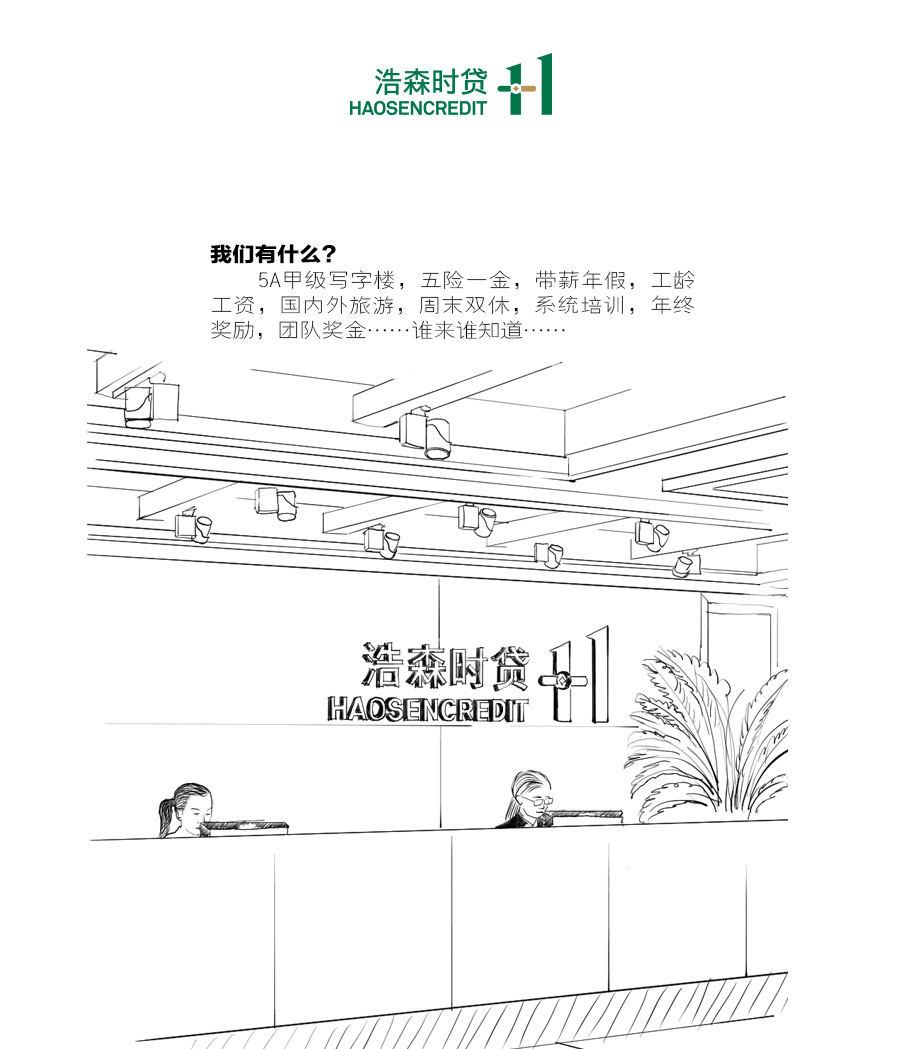 黑眼睛廣告為浩森時貸設(shè)計包年服務(wù)當中設(shè)計的公司介紹_04