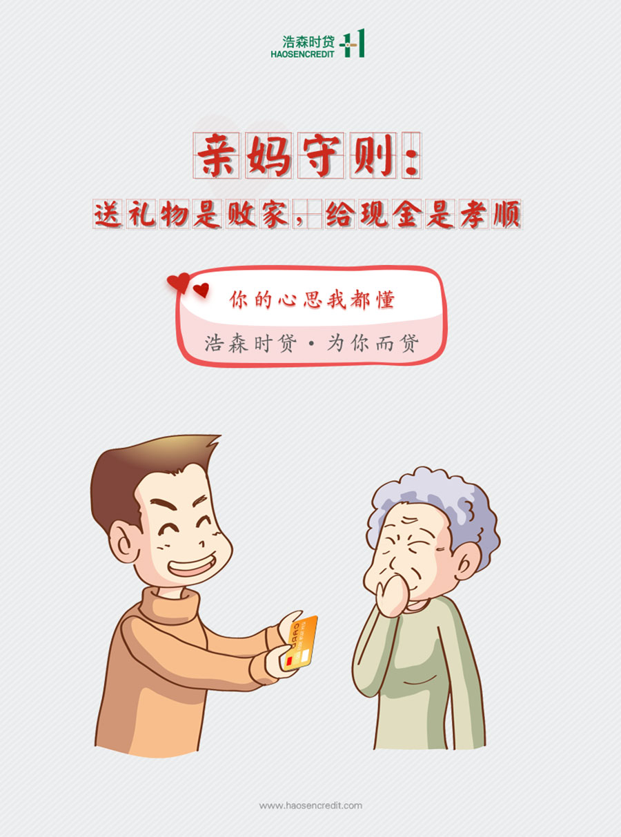 黑眼睛廣告為浩森時貸設(shè)計包年服務(wù)當中設(shè)計的母親節(jié)海報