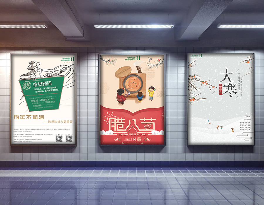 黑眼睛廣告為浩森時貸設(shè)計包年服務(wù)當中設(shè)計的相關(guān)海報