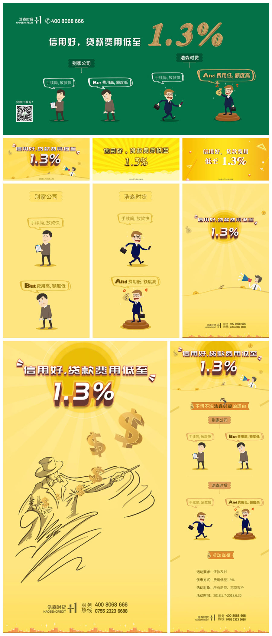 黑眼睛廣告為浩森時貸設(shè)計包年服務(wù)當中設(shè)計的相關(guān)作品