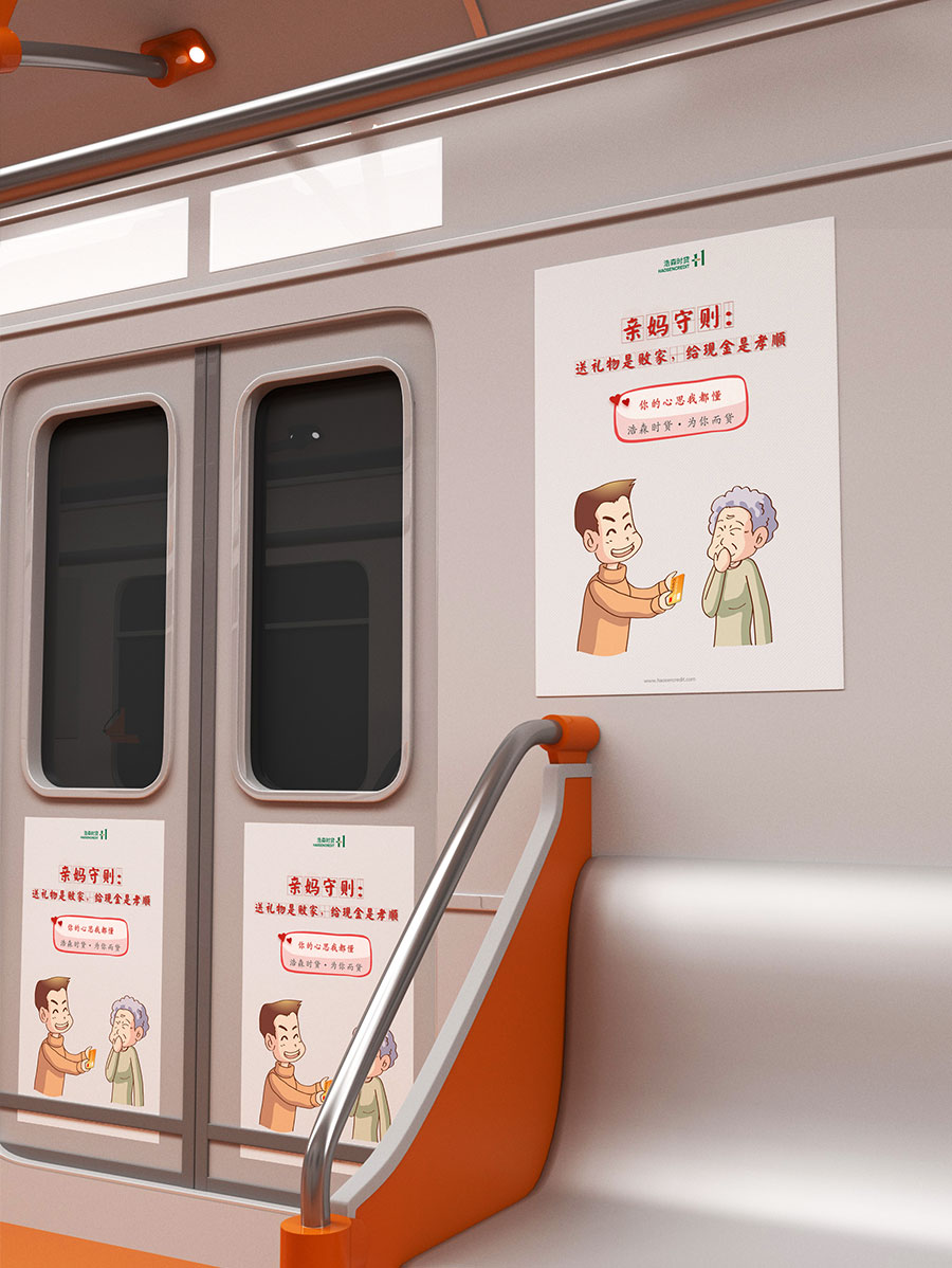 黑眼睛廣告為浩森時貸設(shè)計包年服務(wù)當中設(shè)計的母親節(jié)海報應(yīng)用