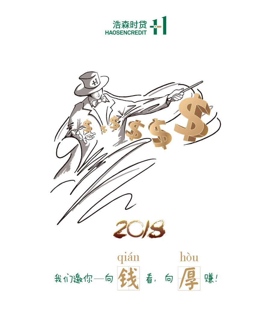 黑眼睛廣告為浩森時貸設(shè)計包年服務(wù)當中設(shè)計的公司介紹_01