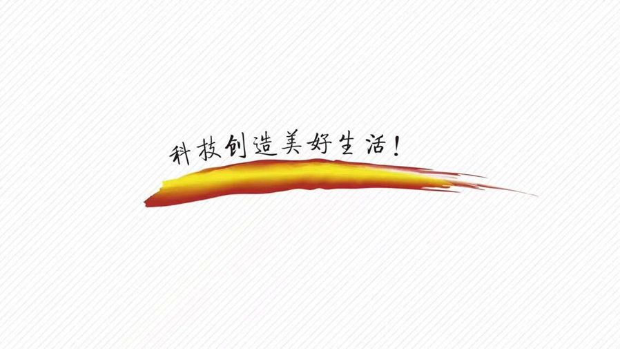 黑眼睛广告公司为万吉智能科技公司设计的slogan