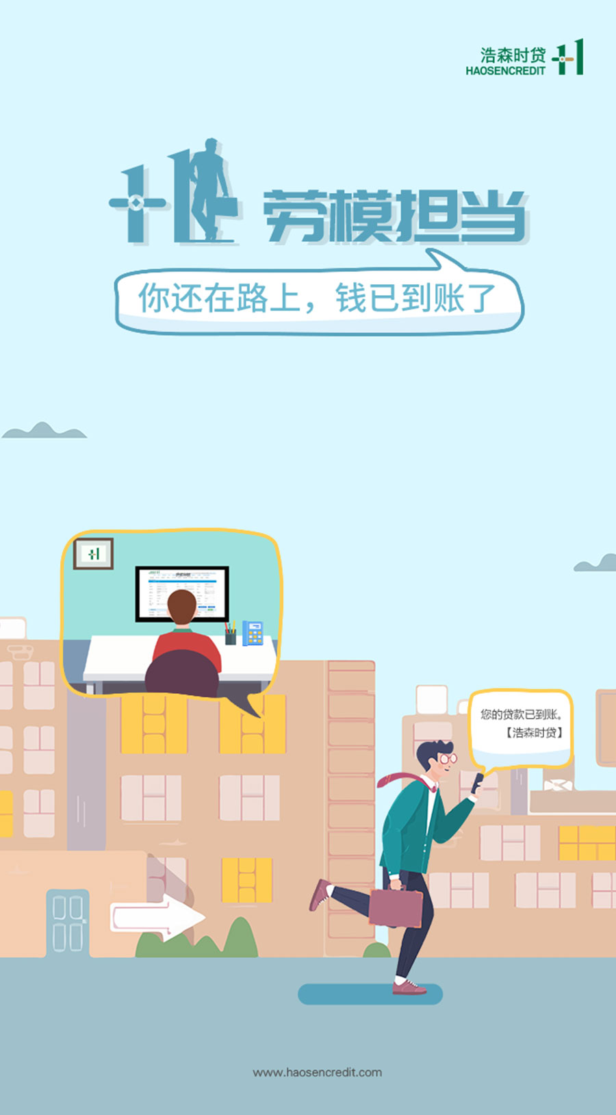 黑眼睛廣告為浩森時貸設(shè)計包年服務(wù)當中設(shè)計的勞動節(jié)海報