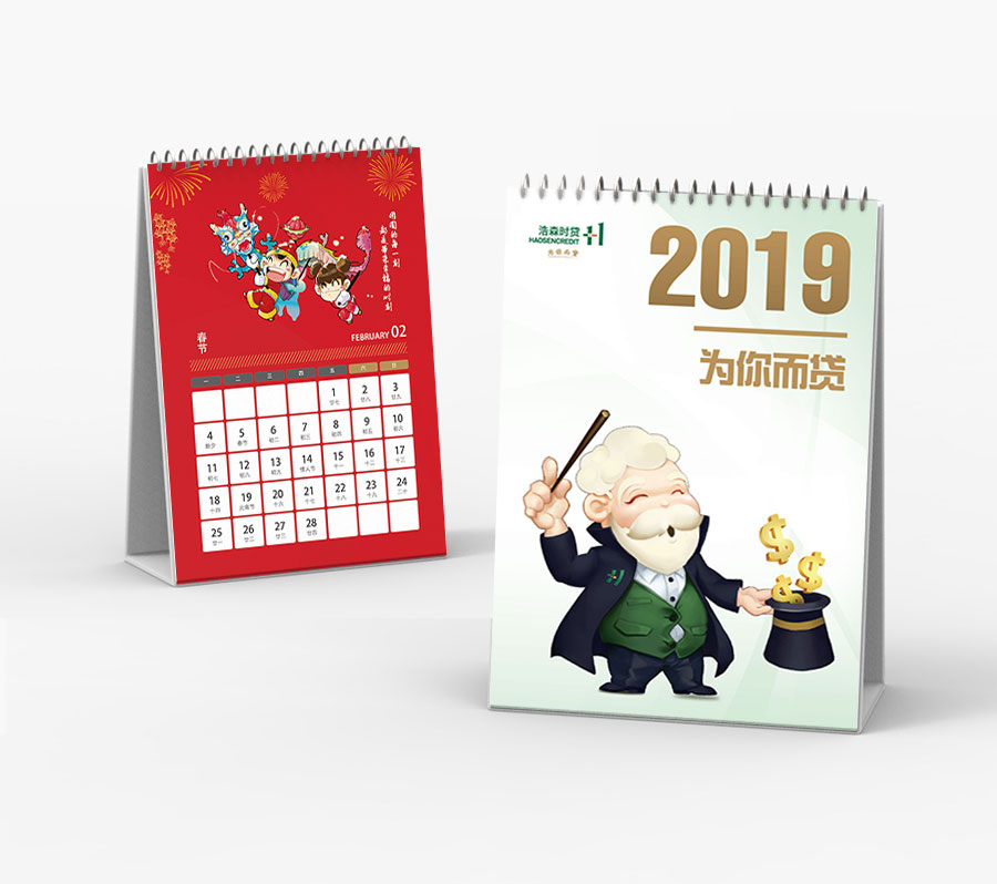 黑眼睛廣告為浩森時貸設(shè)計包年服務(wù)當中設(shè)計的臺歷