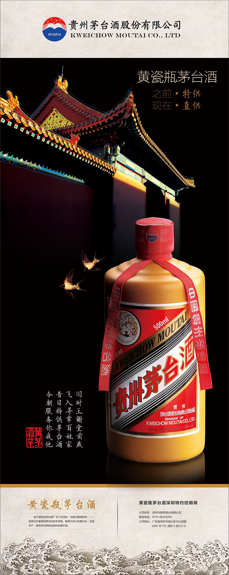 黑眼睛广告为53°飞天黄瓷瓶茅台酒设计的巨幅海报