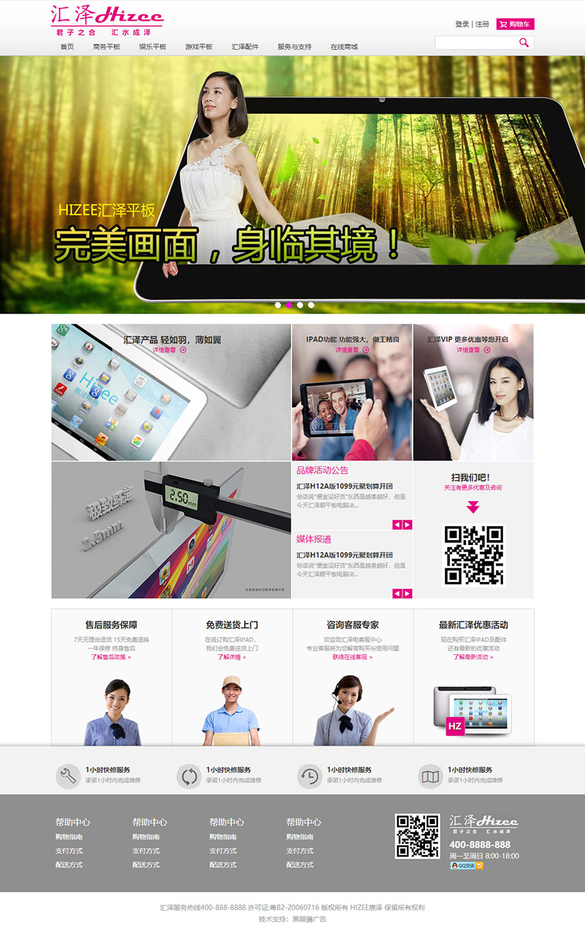 黑眼睛廣告為匯澤電器官網(wǎng)設計的首頁