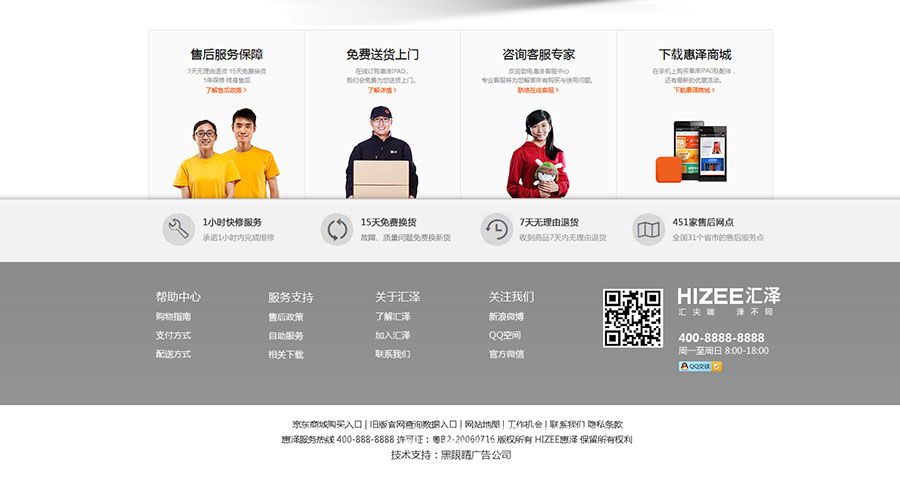 黑眼睛廣告為匯澤電器官網(wǎng)設計的產(chǎn)品詳情頁