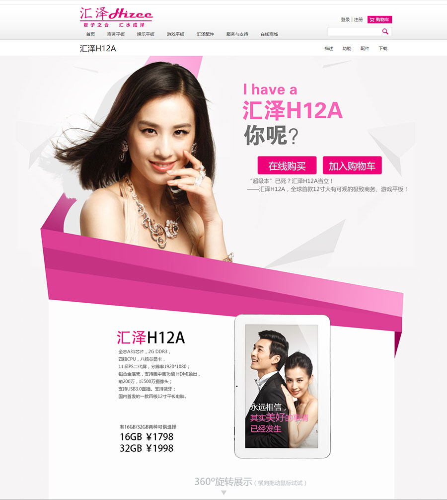 黑眼睛廣告為匯澤電器官網(wǎng)設計的產(chǎn)品詳情頁