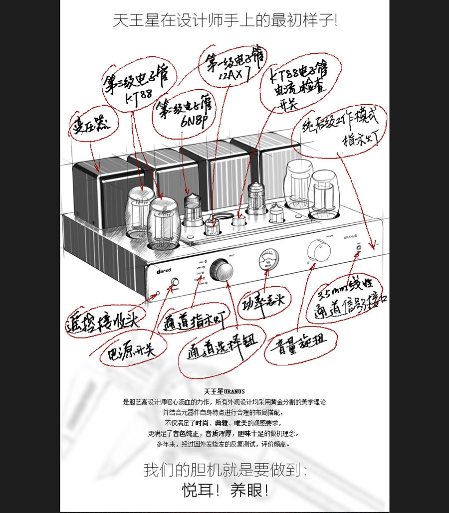 黑眼睛廣告為膽藝高音響器材有限公司官網(wǎng)設計的產(chǎn)品詳情頁