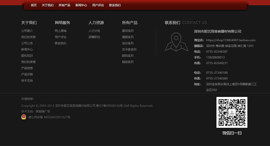 黑眼睛廣告為膽藝高音響器材有限公司官網(wǎng)設計的產(chǎn)品列表頁
